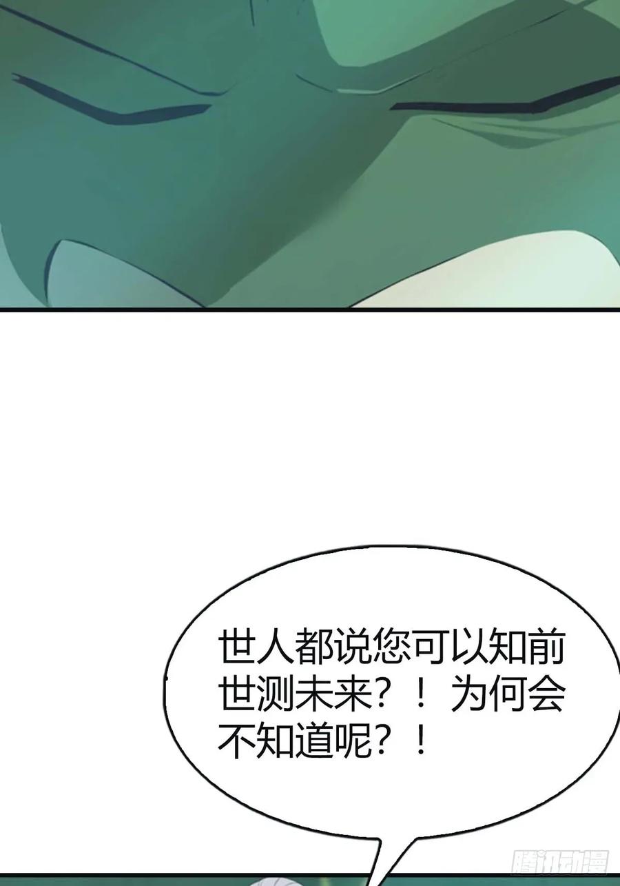 修仙归来在校园 第二季 - 第111话 学院里的上古神兽 - 第35张图