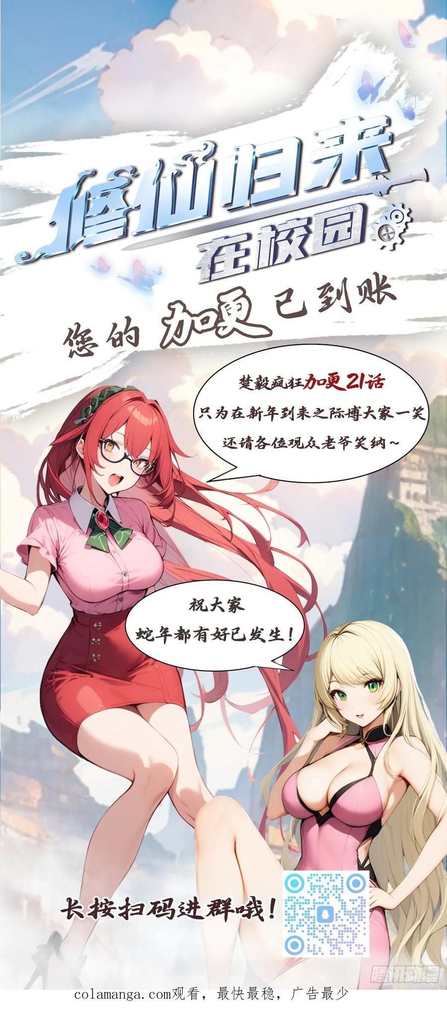 修仙归来在校园 第二季 - 第111话 学院里的上古神兽 - 第45张图