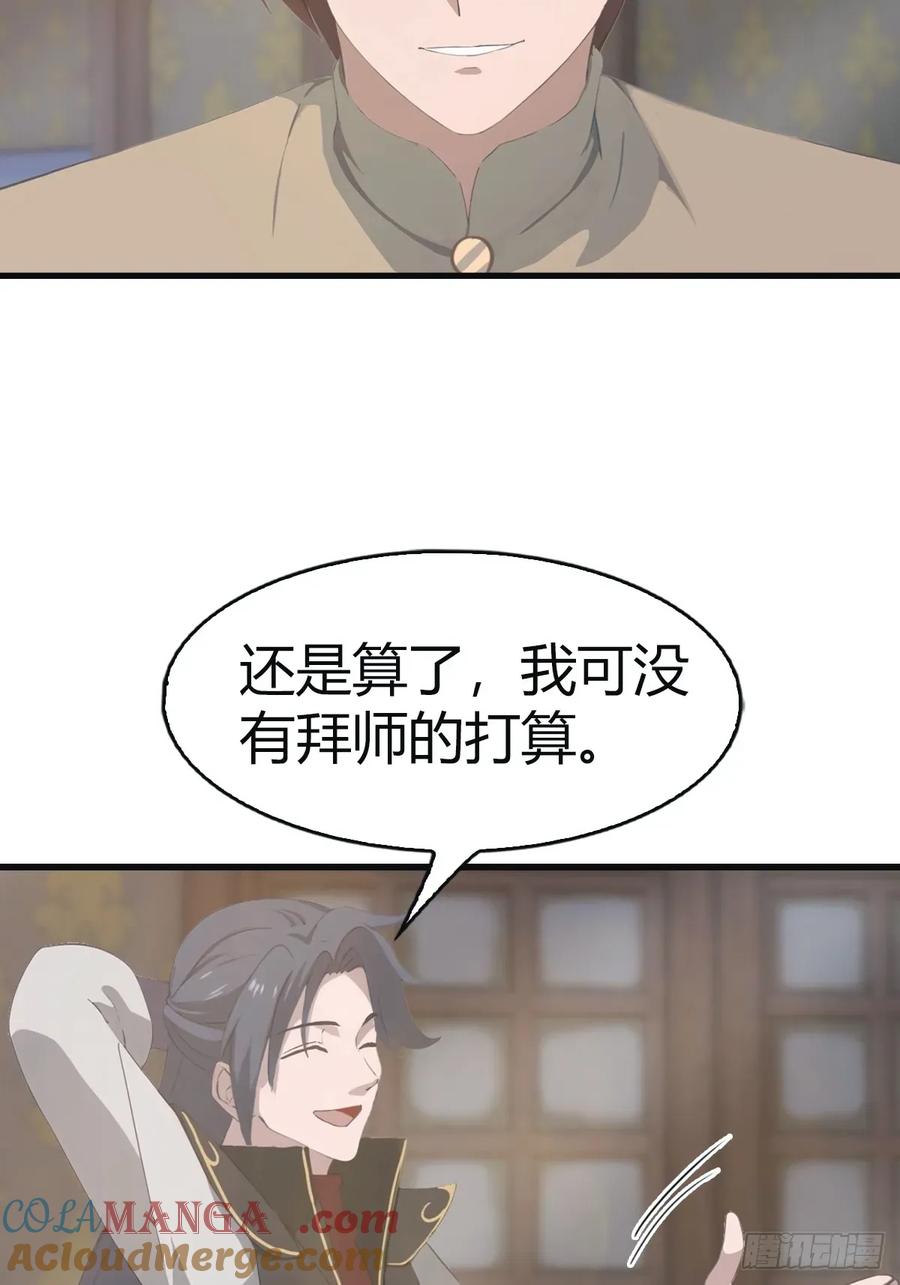 修仙归来在校园 第二季 - 第111话 学院里的上古神兽 - 第7张图