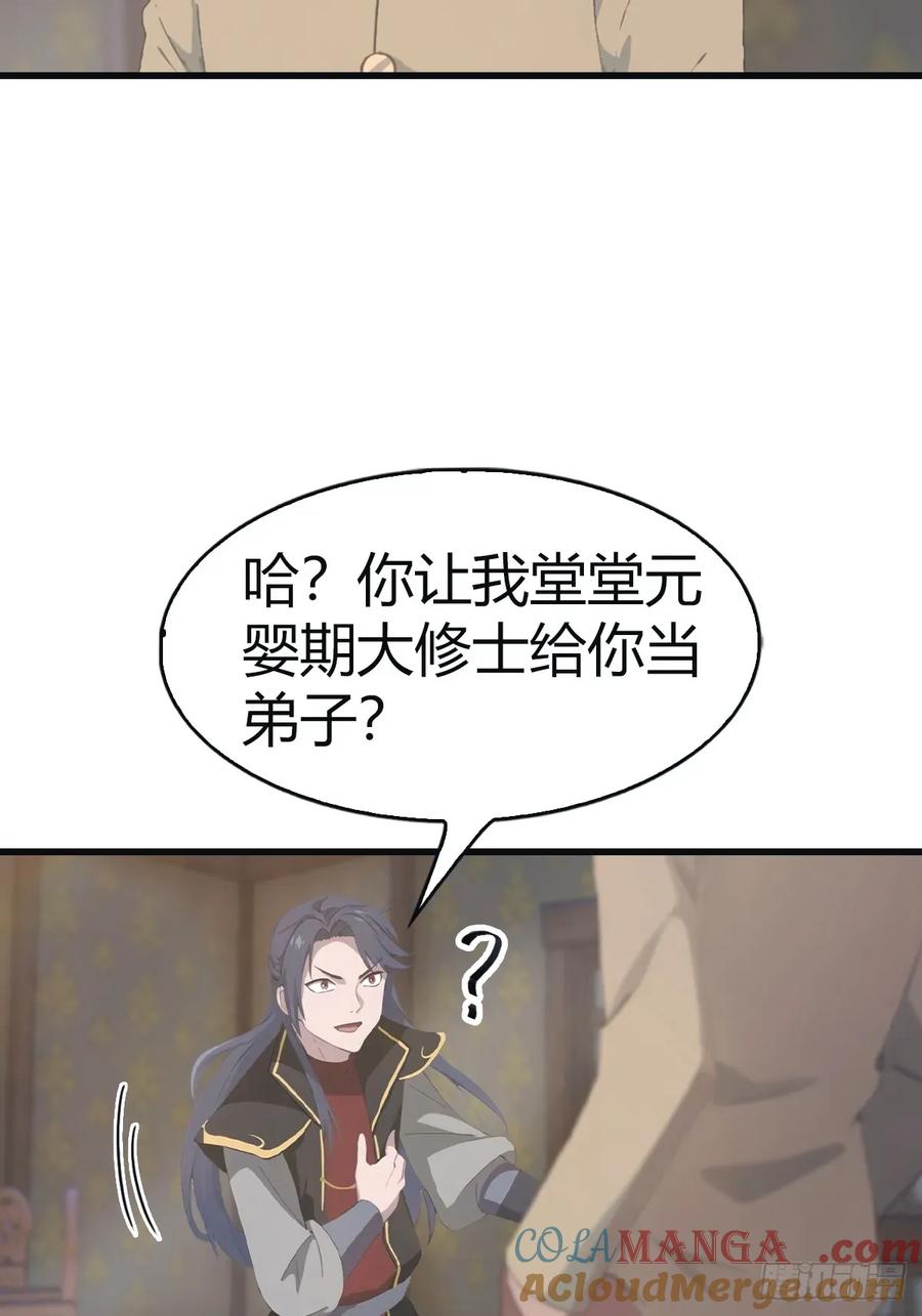 修仙归来在校园 第二季 - 第111话 学院里的上古神兽 - 第4张图