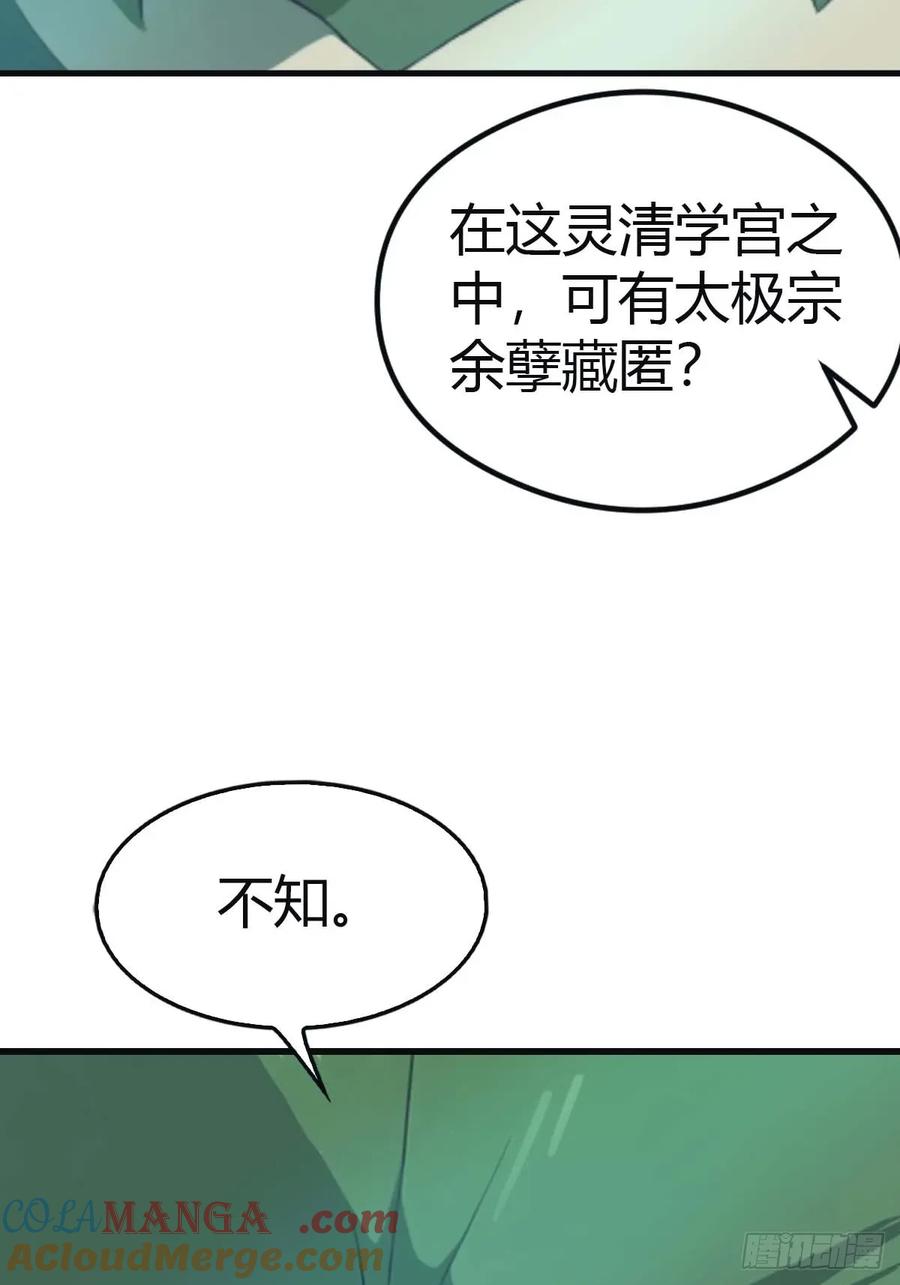 修仙归来在校园 第二季 - 第111话 学院里的上古神兽 - 第34张图