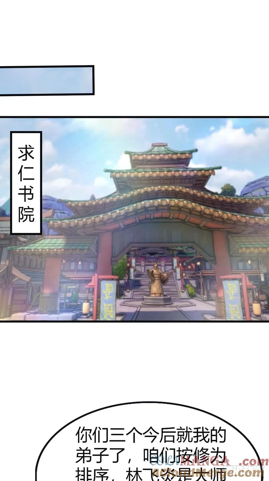 修仙归来在校园 第二季 - 第111话 学院里的上古神兽 - 第16张图