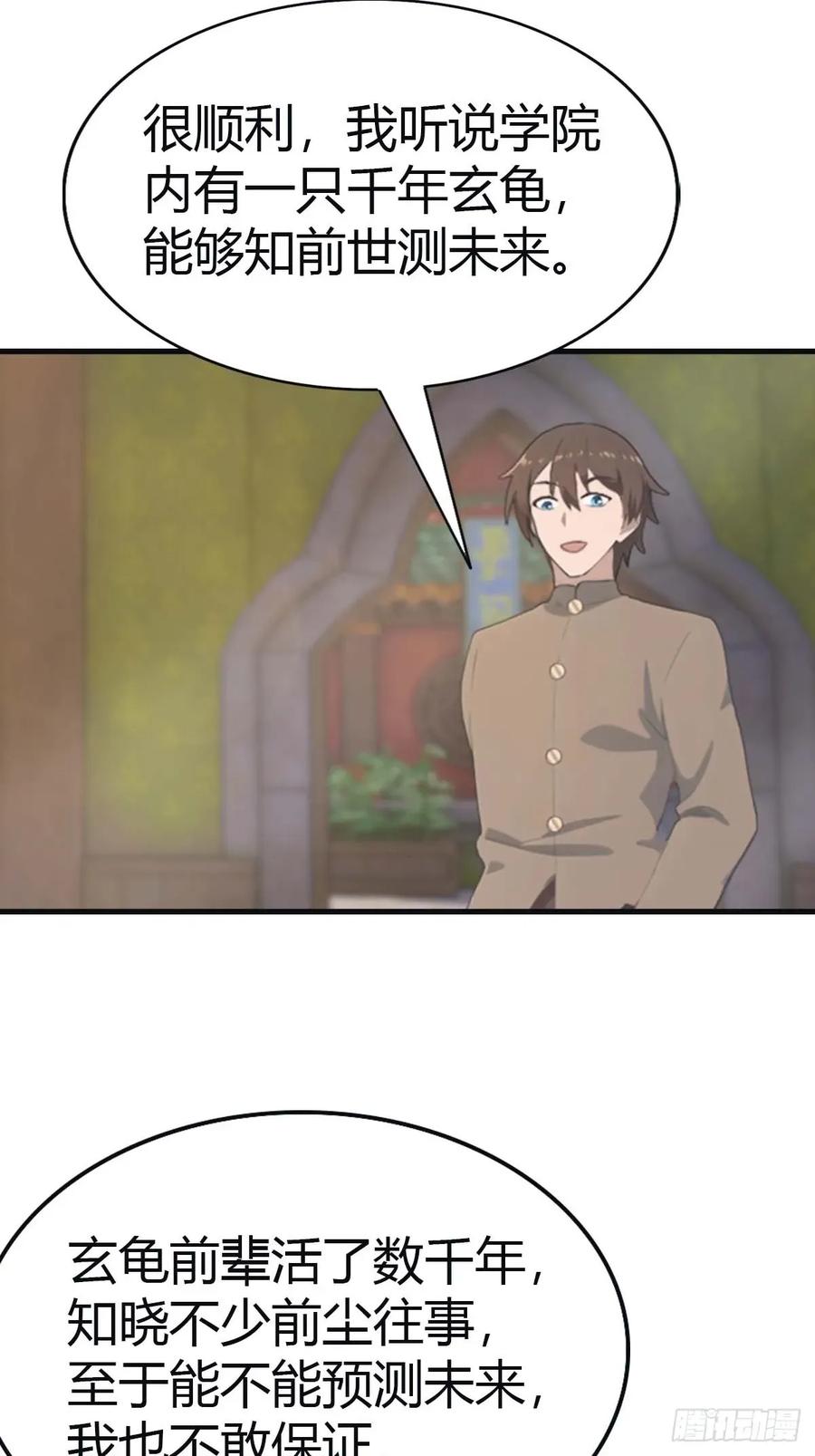 修仙归来在校园 第二季 - 第111话 学院里的上古神兽 - 第23张图