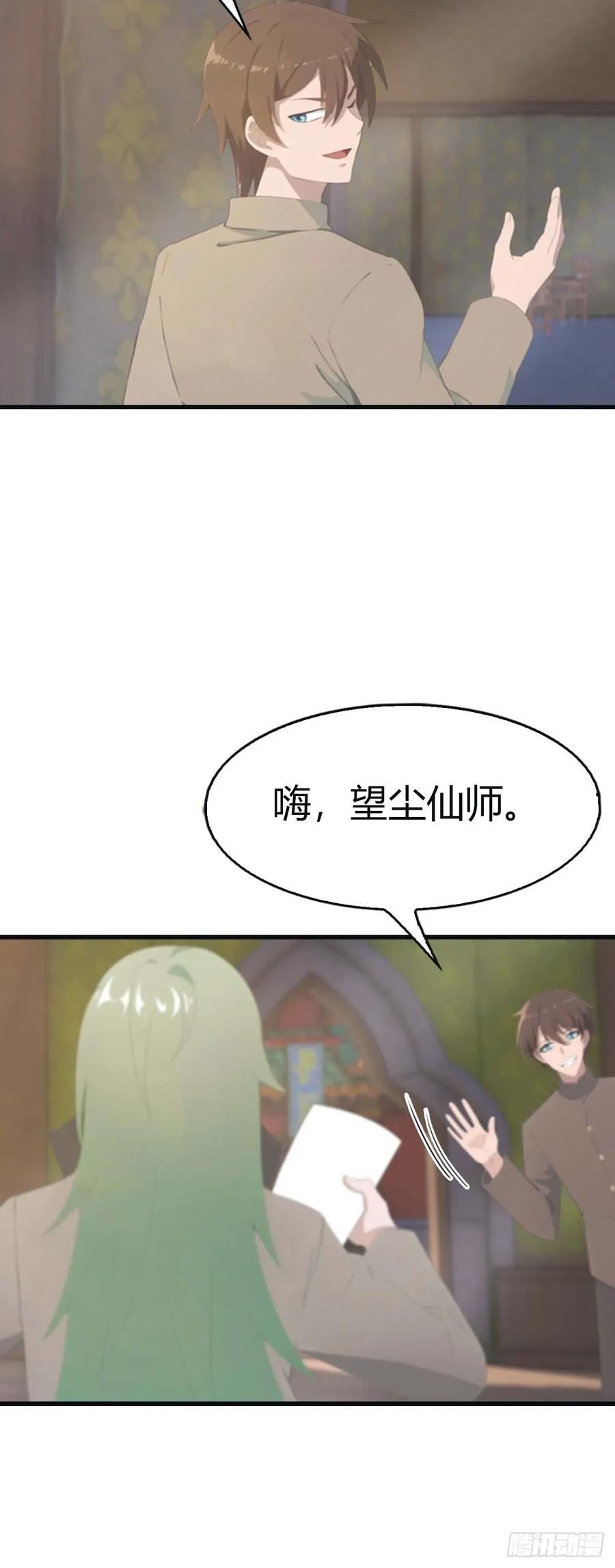 修仙归来在校园 第二季 - 第111话 学院里的上古神兽 - 第21张图