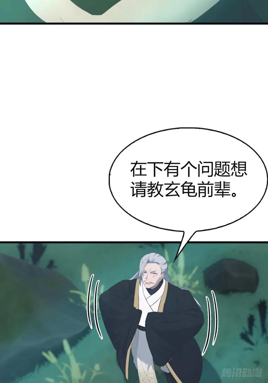 修仙归来在校园 第二季 - 第111话 学院里的上古神兽 - 第32张图