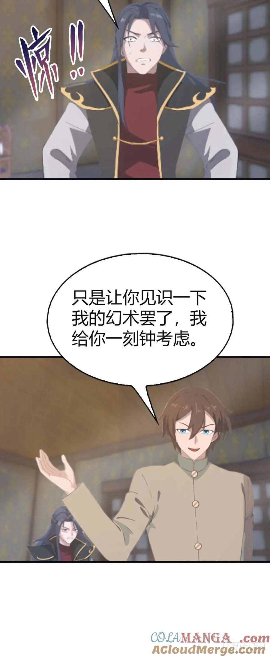 修仙归来在校园 第二季 - 第111话 学院里的上古神兽 - 第13张图