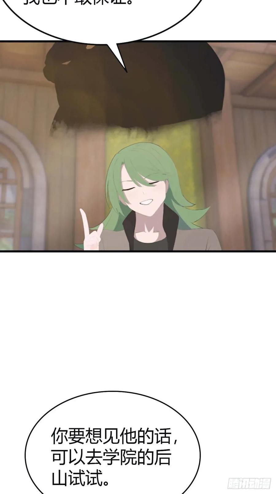 修仙归来在校园 第二季 - 第111话 学院里的上古神兽 - 第24张图