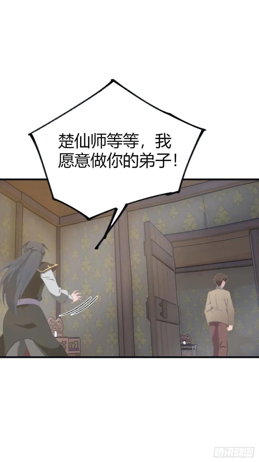 修仙归来在校园 第二季 - 第111话 学院里的上古神兽 - 第15张图