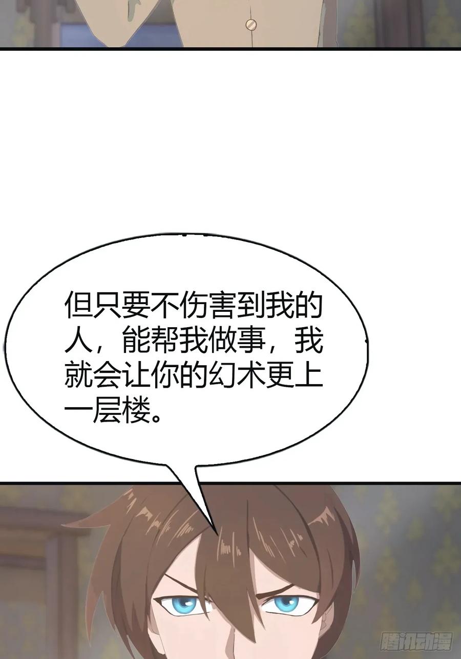 修仙归来在校园 第二季 - 第111话 学院里的上古神兽 - 第6张图