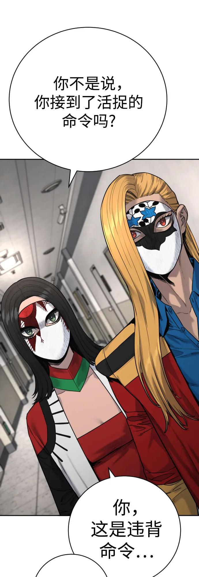 杀手转职 - [第2季 1话] 雨光 - 第77张图