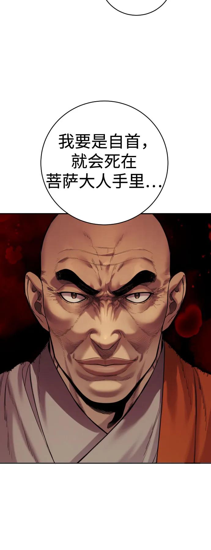 杀手转职 - [第2季 2话] 怪物 - 第5张图