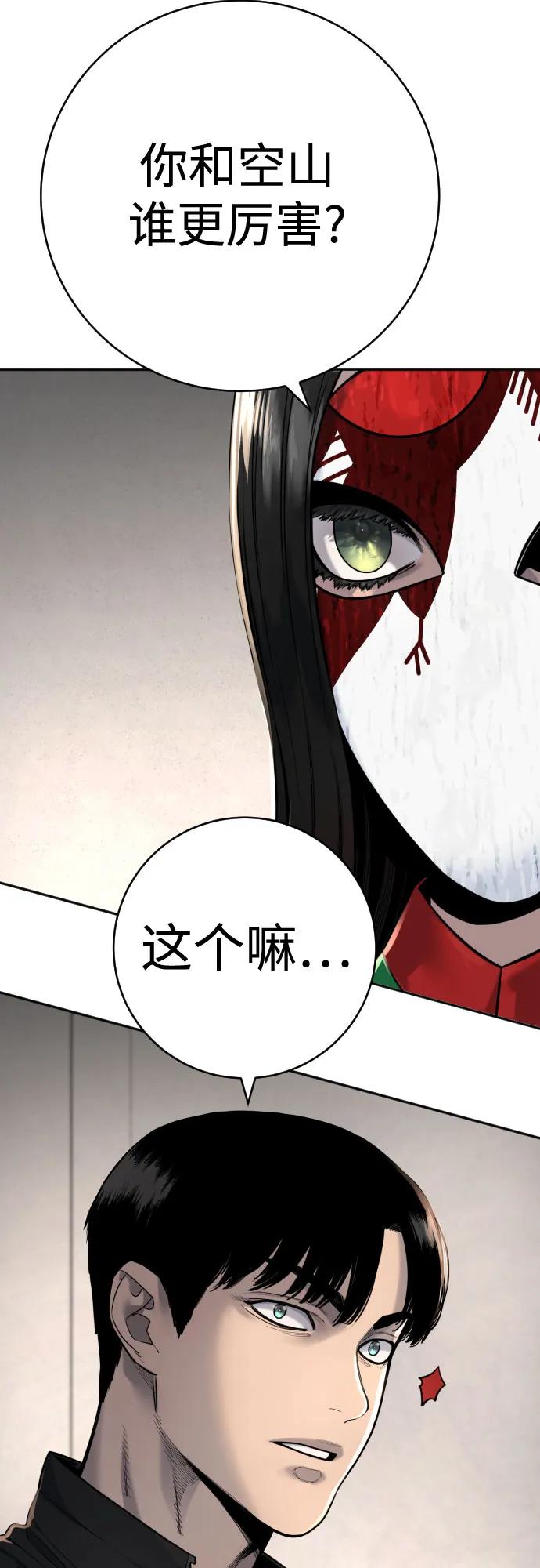 杀手转职 - [第2季 2话] 怪物 - 第8张图