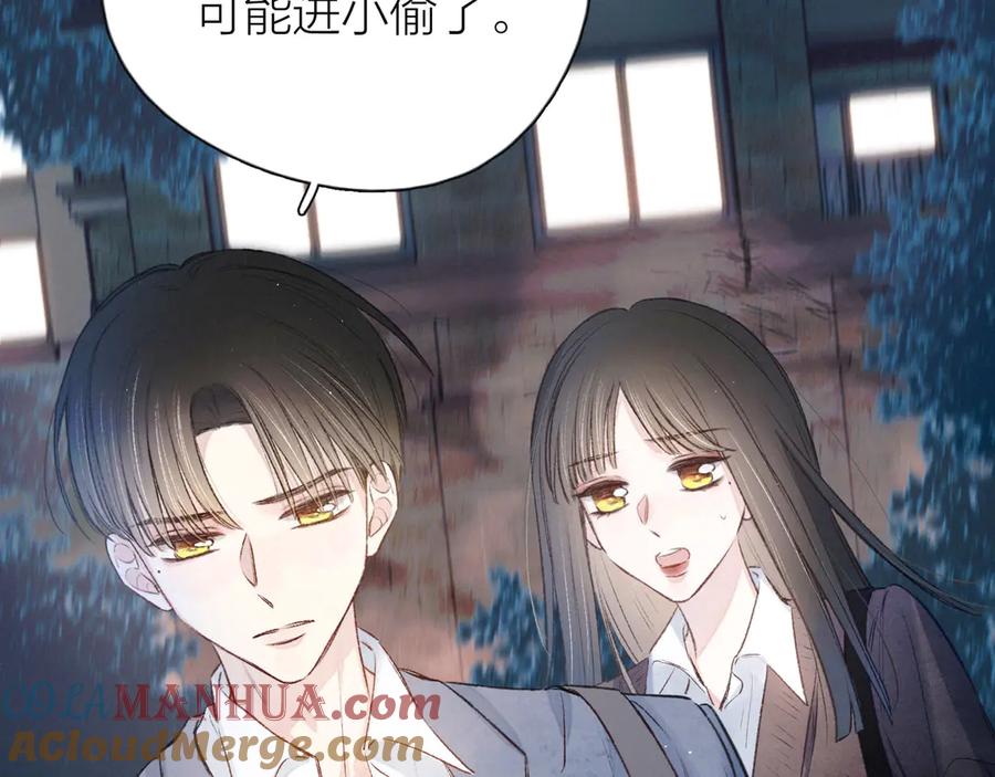 《雨川物语》第6话 对你的感情 第81页