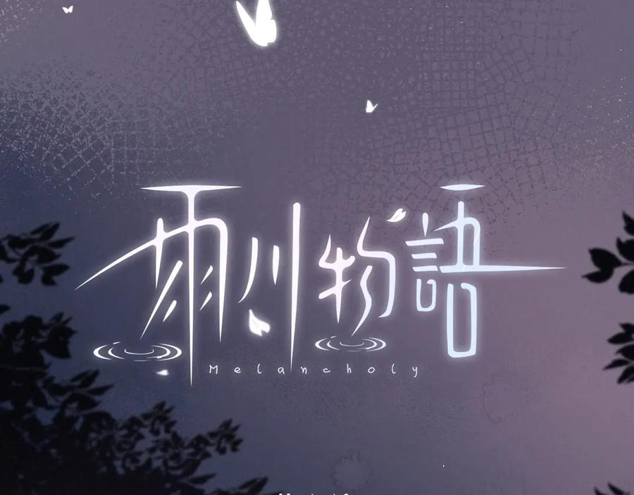 《雨川物语》第6话 对你的感情 第23页