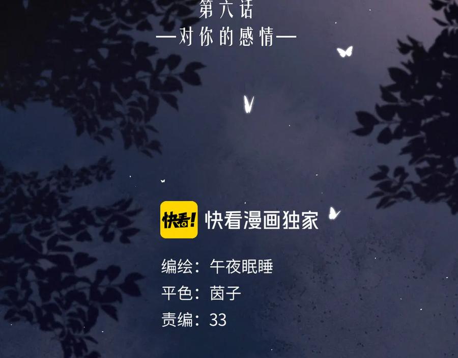 《雨川物语》第6话 对你的感情 第24页