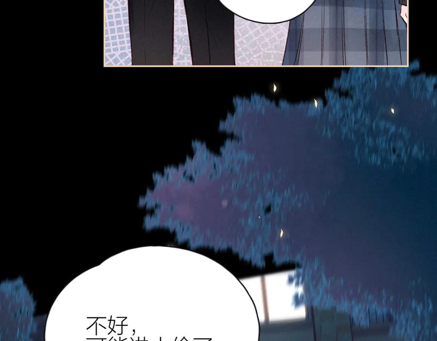 《雨川物语》第6话 对你的感情 第80页