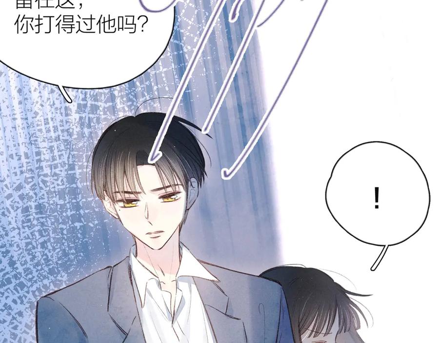 《雨川物语》第6话 对你的感情 第104页
