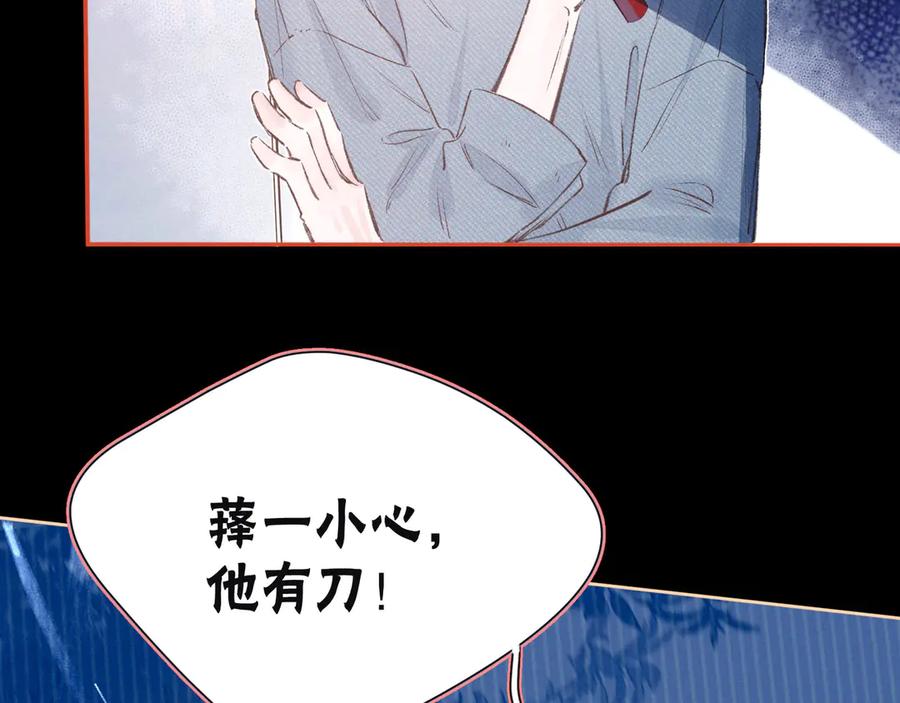 《雨川物语》第6话 对你的感情 第94页
