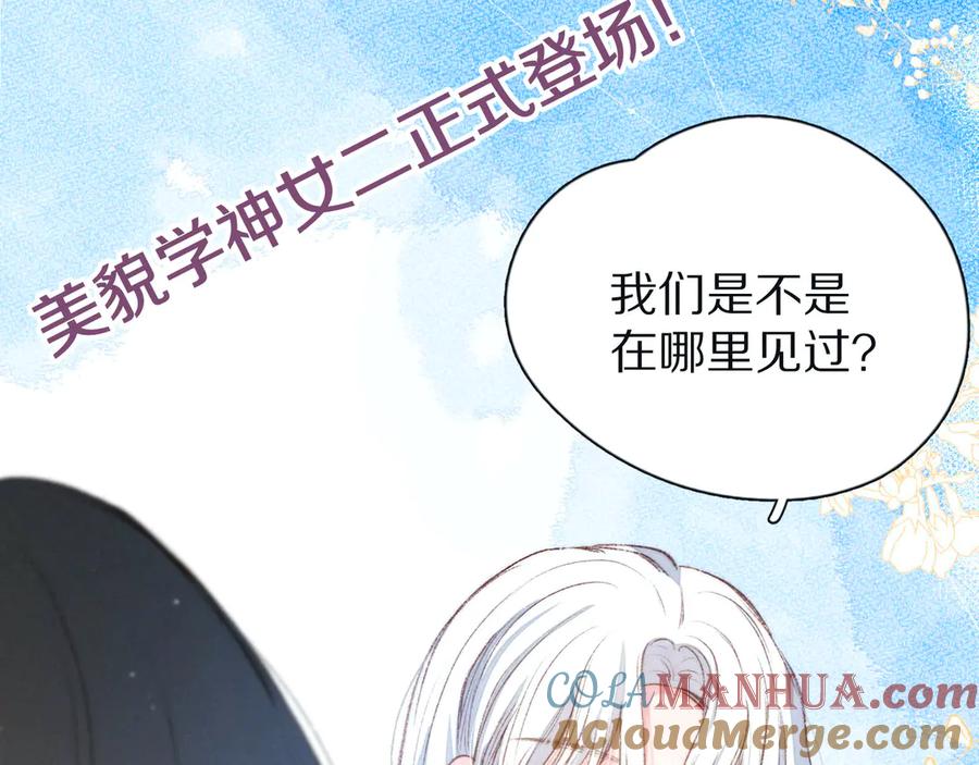 《雨川物语》第6话 对你的感情 第121页