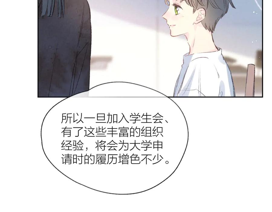 《雨川物语》第7话 八年的心意 第94页