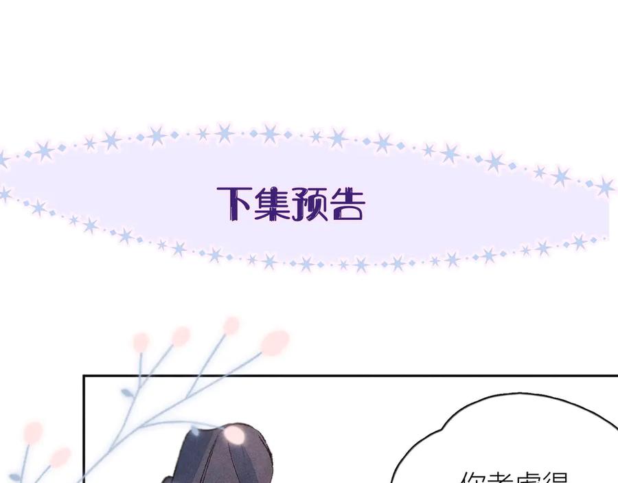 《雨川物语》第7话 八年的心意 第116页