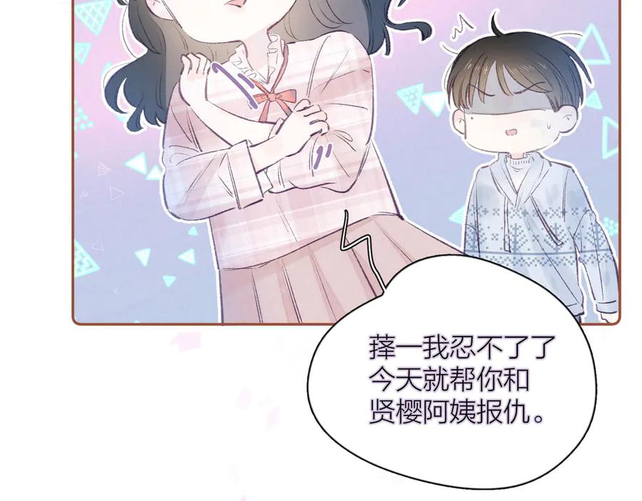 《雨川物语》第7话 八年的心意 第11页
