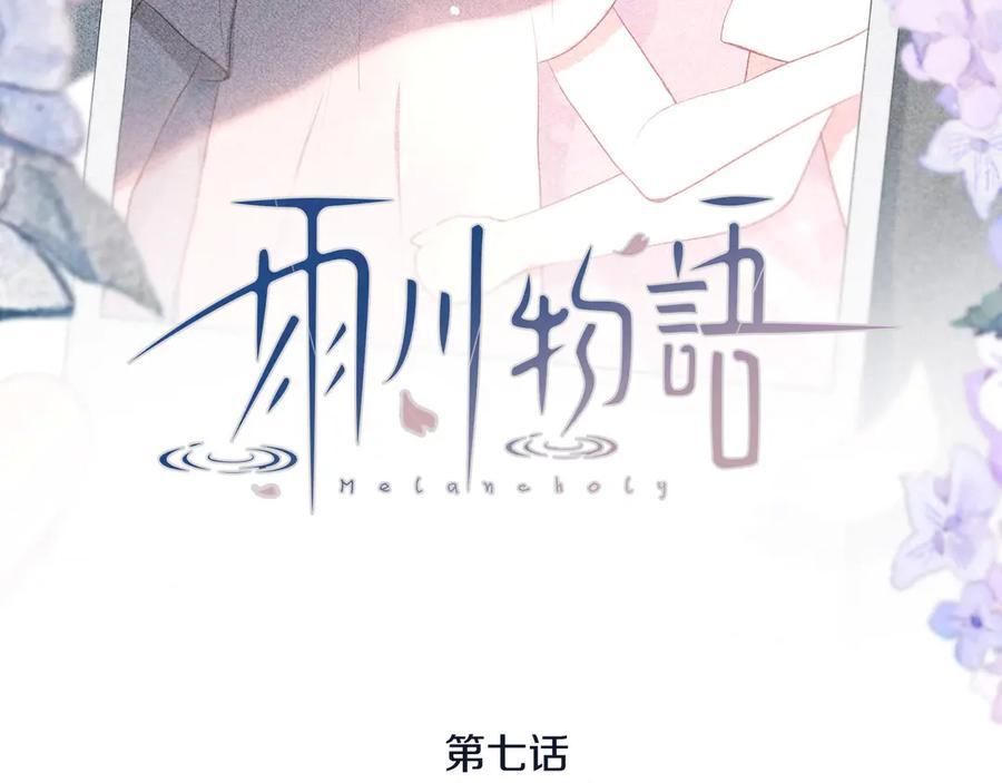 《雨川物语》第7话 八年的心意 第31页