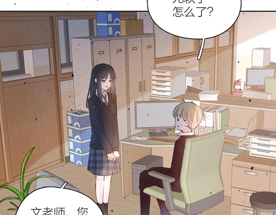 《雨川物语》第8话 女神与痞子 第88页