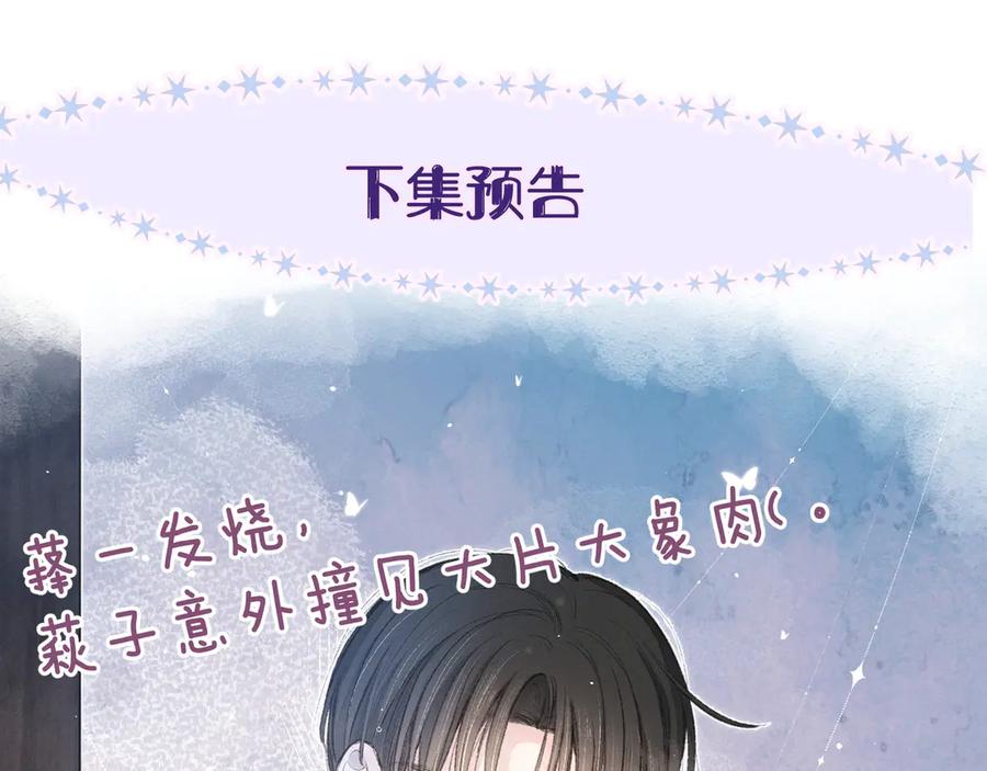《雨川物语》第8话 女神与痞子 第110页