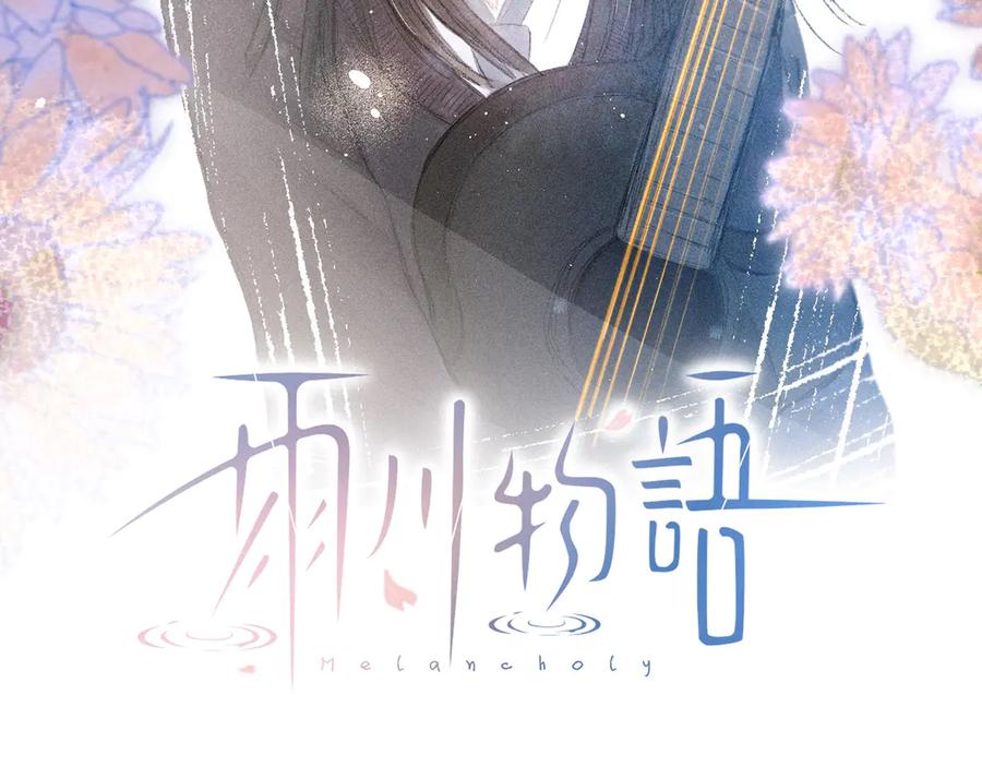《雨川物语》第8话 女神与痞子 第12页