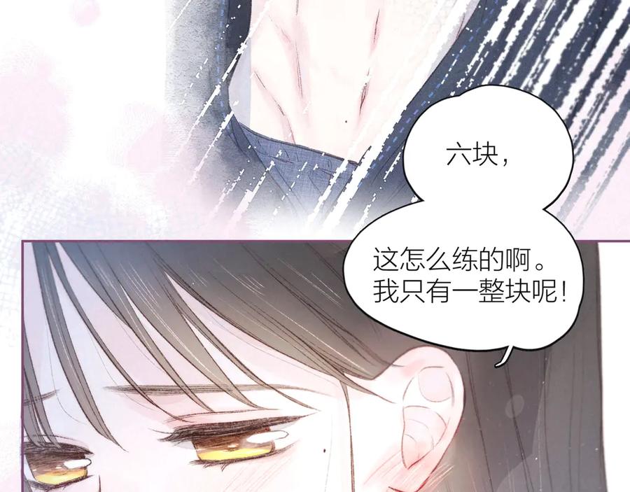 《雨川物语》第9话 想听吗？我的这五年 第72页