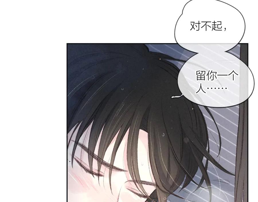 《雨川物语》第9话 想听吗？我的这五年 第111页