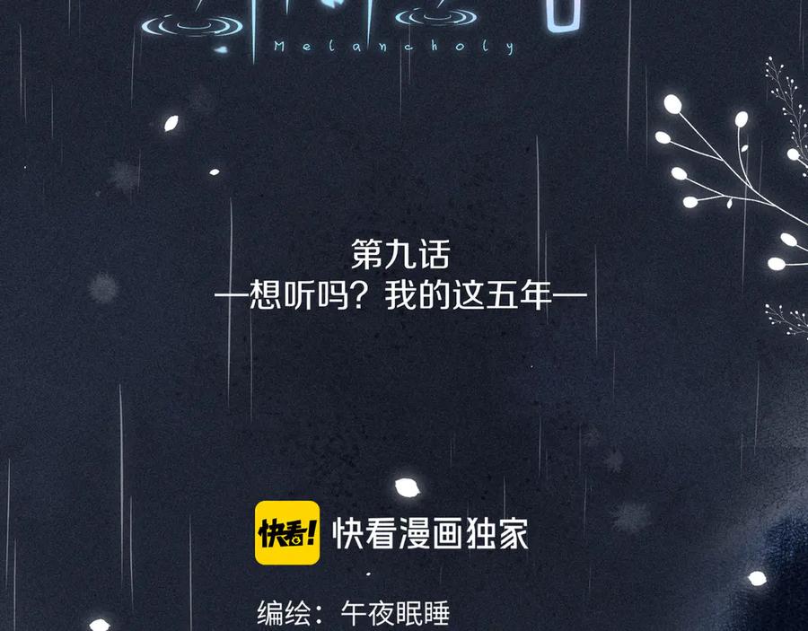 《雨川物语》第9话 想听吗？我的这五年 第19页