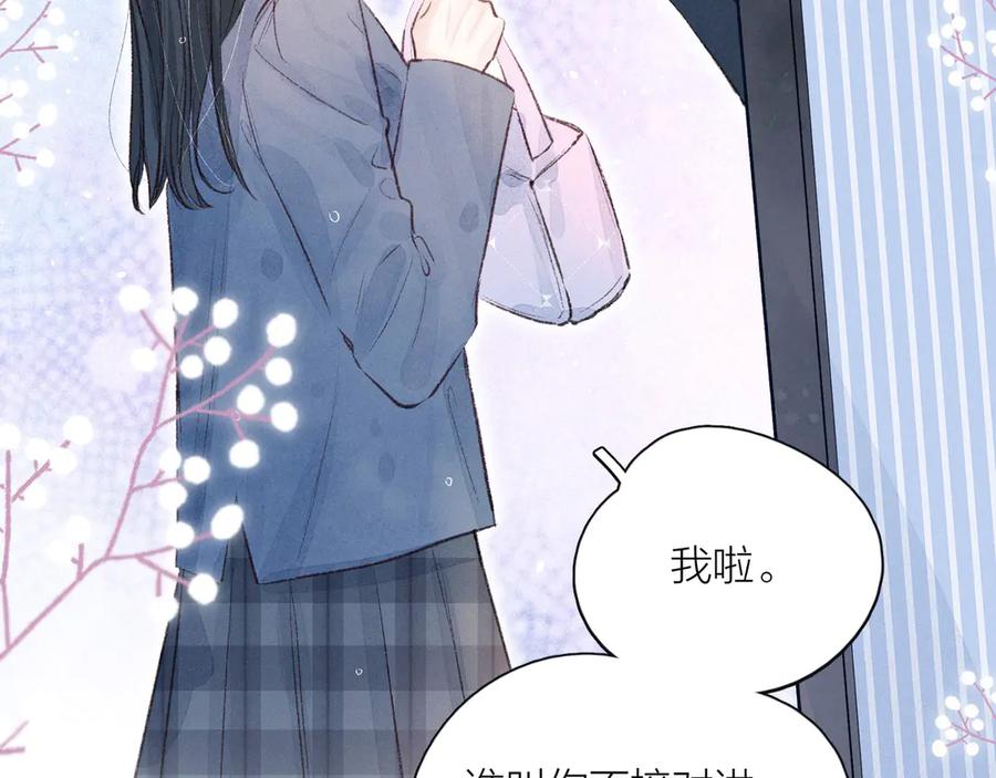 《雨川物语》第9话 想听吗？我的这五年 第44页