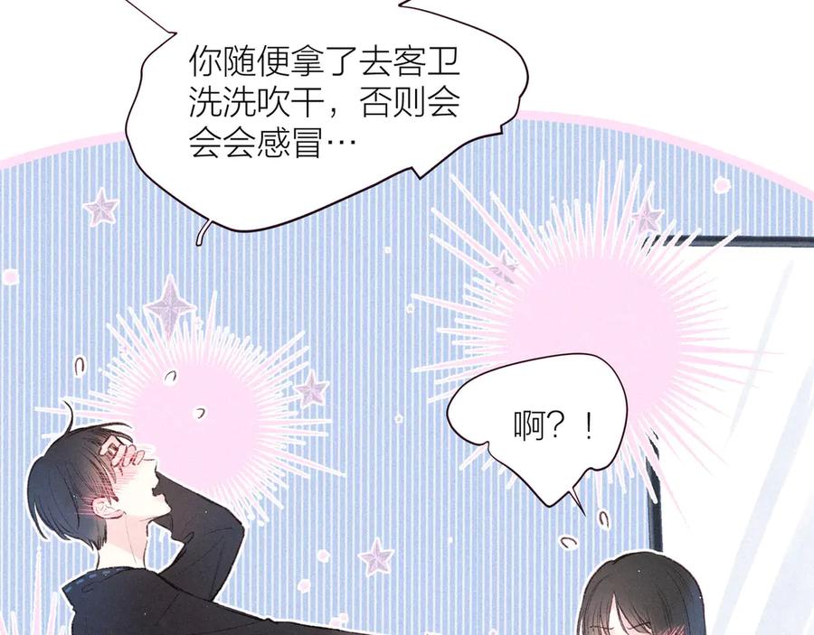 《雨川物语》第9话 想听吗？我的这五年 第56页