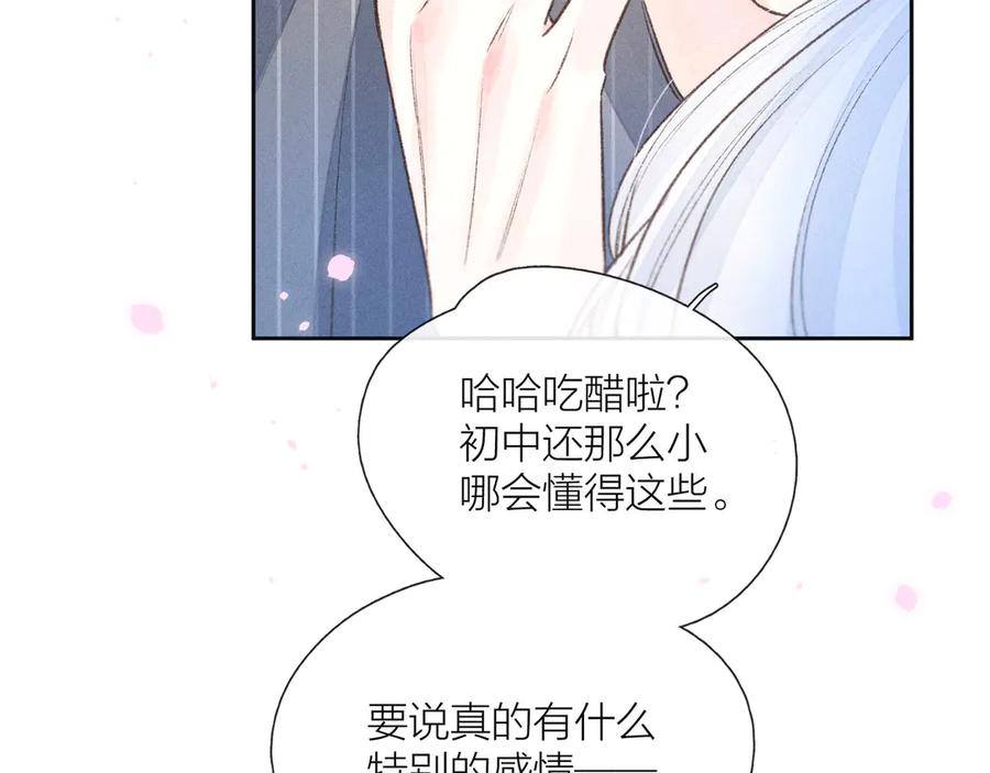 《雨川物语》第9话 想听吗？我的这五年 第14页