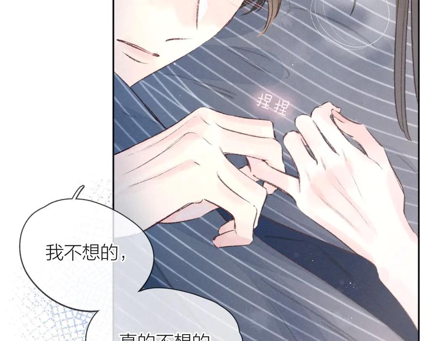 《雨川物语》第9话 想听吗？我的这五年 第112页