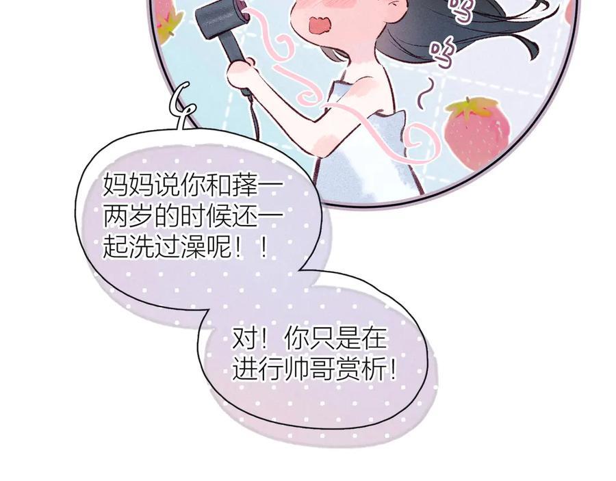 《雨川物语》第9话 想听吗？我的这五年 第83页