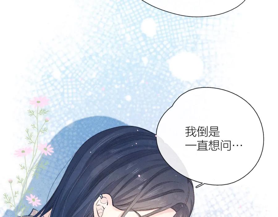 《雨川物语》第9话 想听吗？我的这五年 第10页
