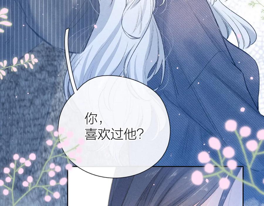 《雨川物语》第9话 想听吗？我的这五年 第12页