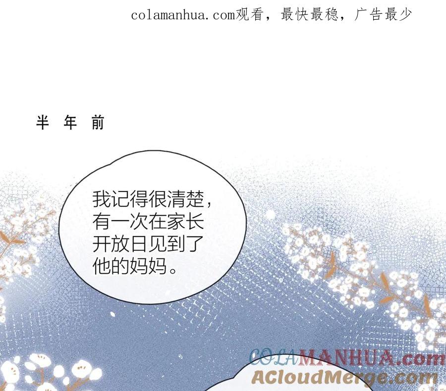 《雨川物语》第9话 想听吗？我的这五年 第1页