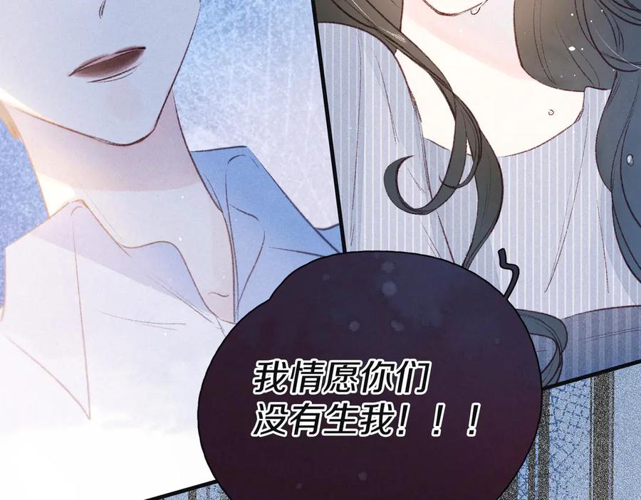 《雨川物语》第11话 幸福的幻象 第79页