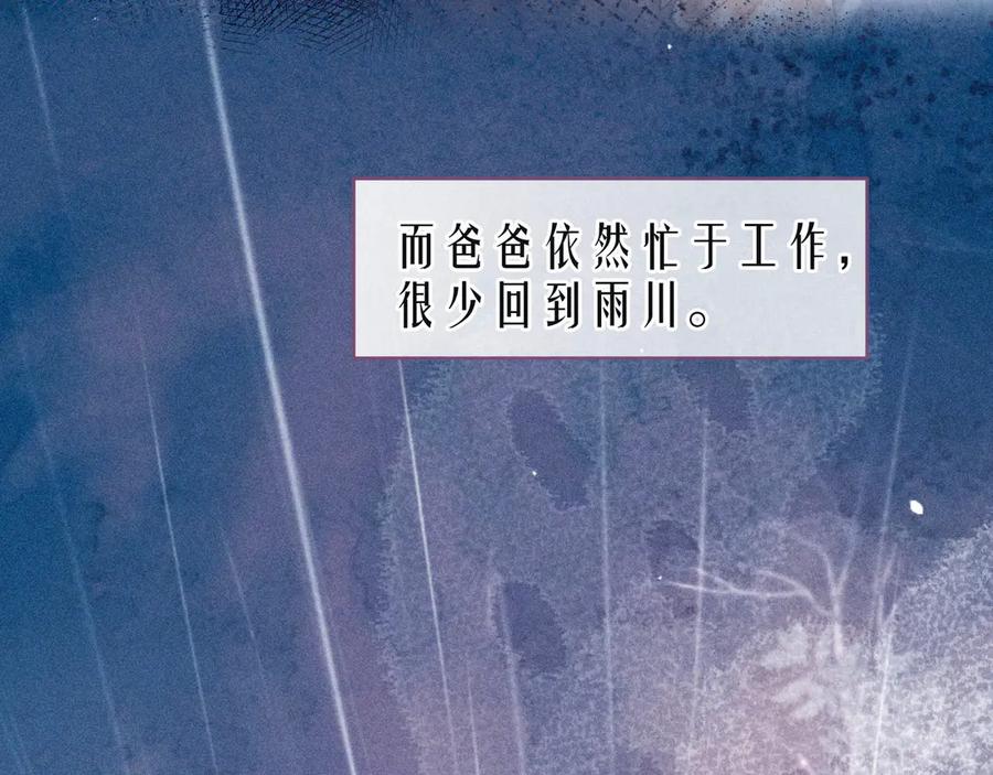 《雨川物语》第11话 幸福的幻象 第43页