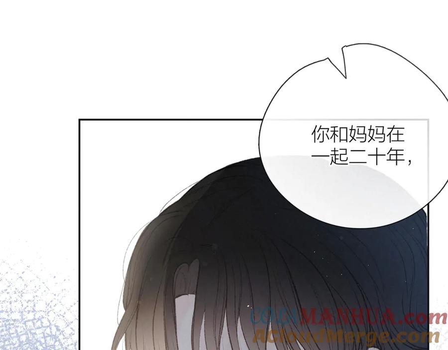 《雨川物语》第11话 幸福的幻象 第93页