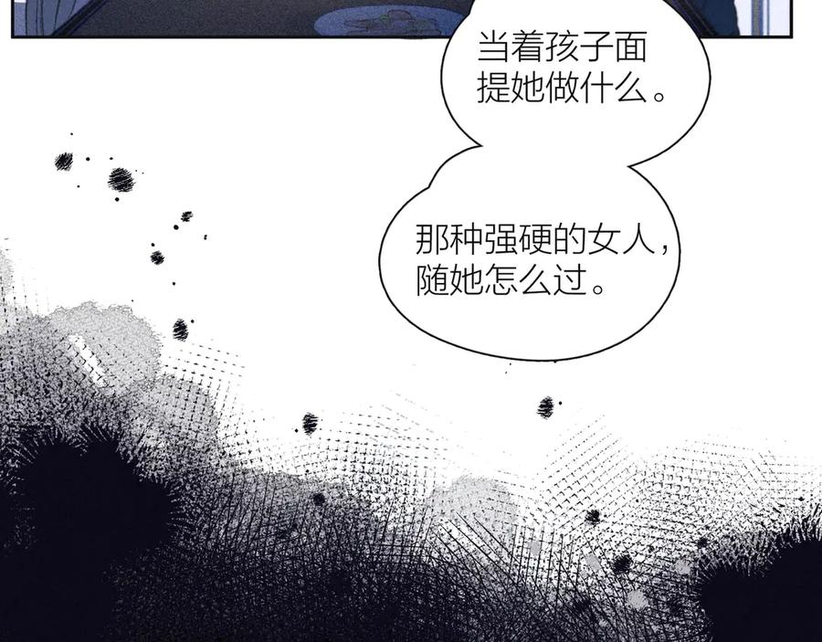 《雨川物语》第11话 幸福的幻象 第87页