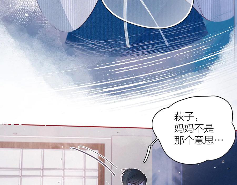 《雨川物语》第11话 幸福的幻象 第75页