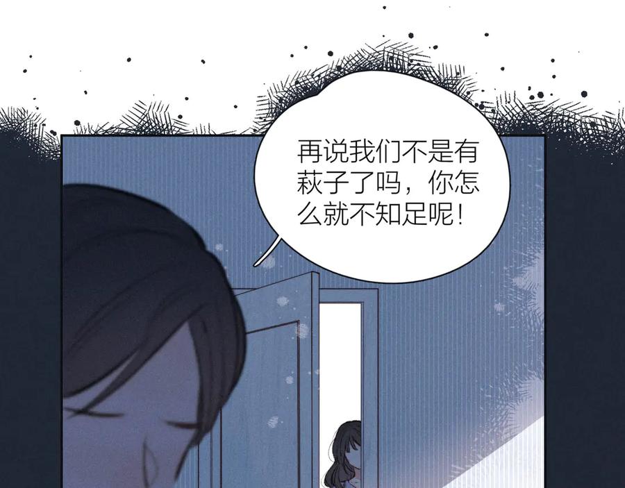 《雨川物语》第11话 幸福的幻象 第59页