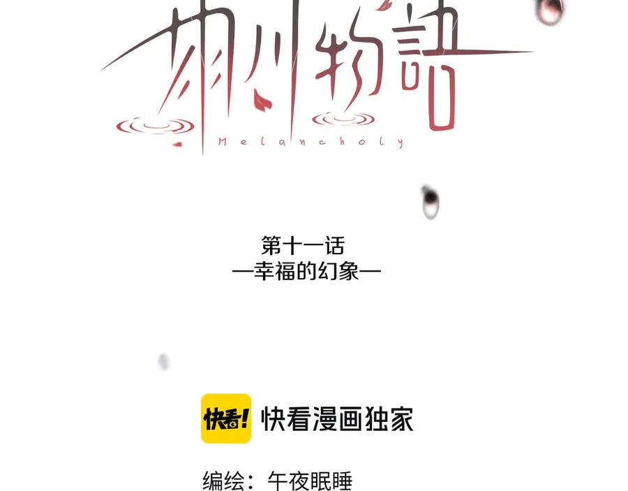《雨川物语》第11话 幸福的幻象 第22页