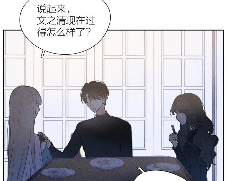 《雨川物语》第11话 幸福的幻象 第86页
