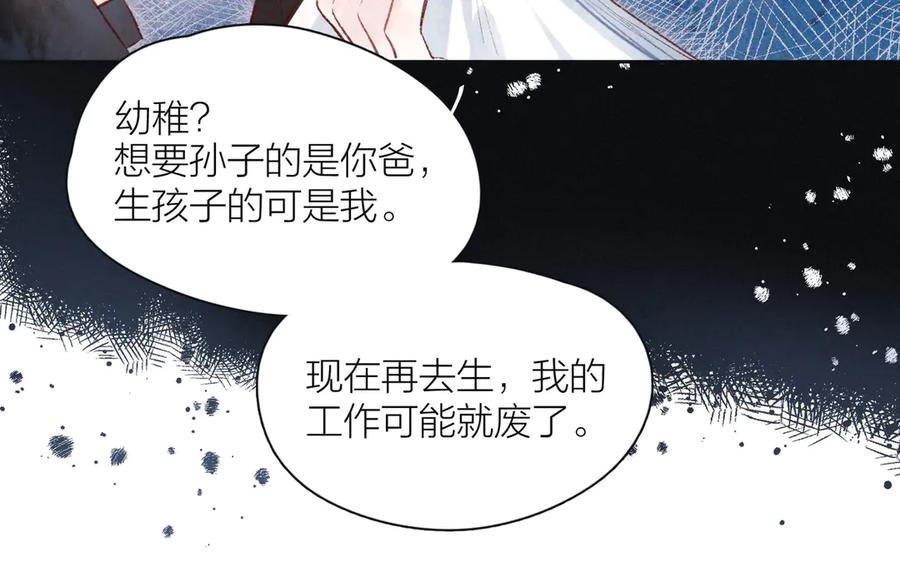 《雨川物语》第11话 幸福的幻象 第58页